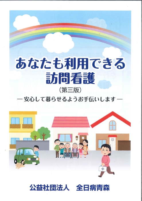 ライラック ふれんど ふぁみりあ ムテキ 介護施設 老人ホーム 板柳 五所川原 接骨院 安比 高齢者施設 ヘルパー