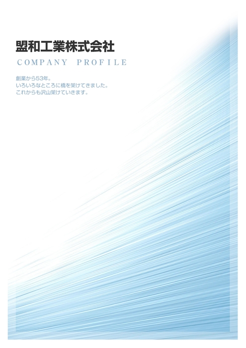 次世代に繋がる橋架けお手伝い