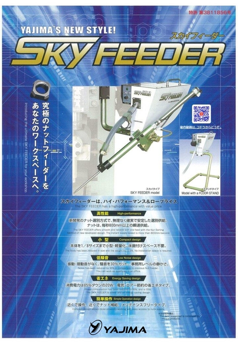 SKY FEEDER