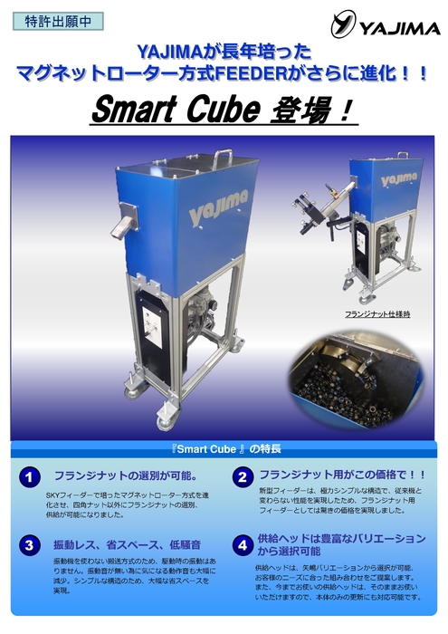 SMART CUBE