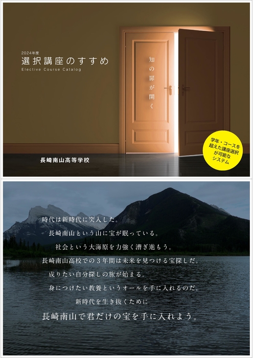 2024選択講座パンフレット