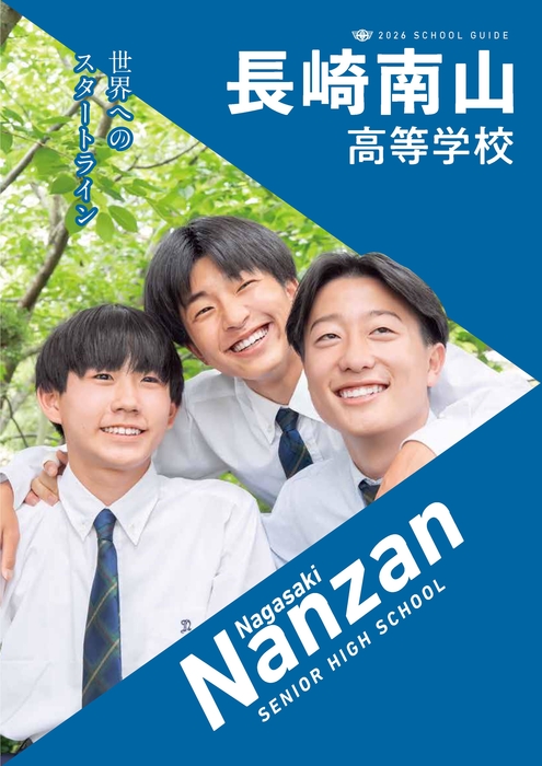 2026年度高校学校案内