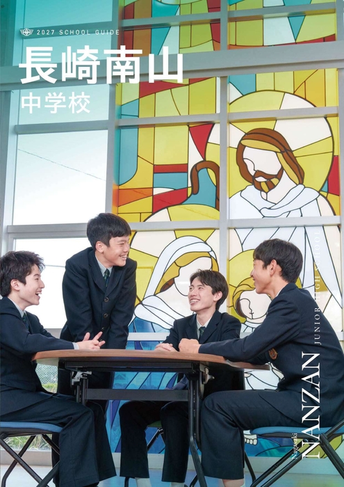 2027年度中学　学校案内