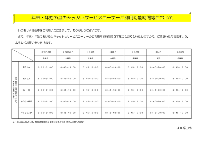 年末年始のご利用時間について