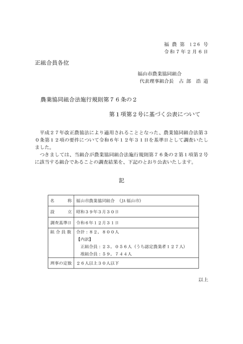 農協法施行規則に基づく公表