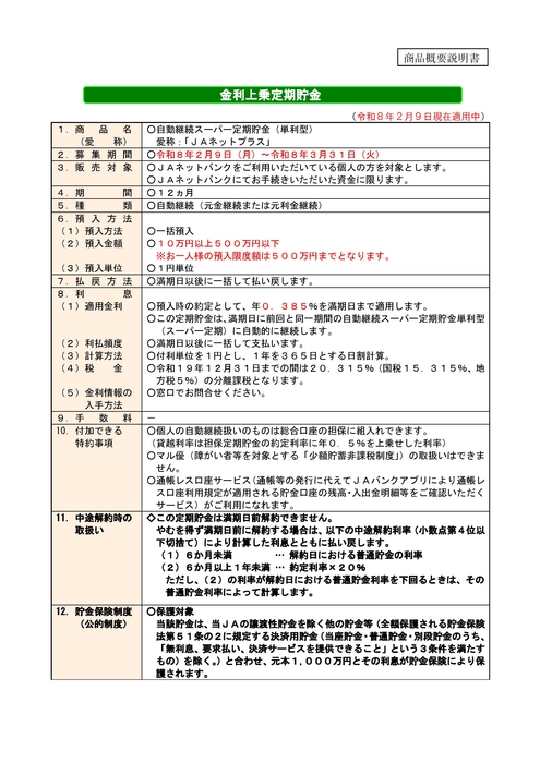 JAネットプラス 商品概要書