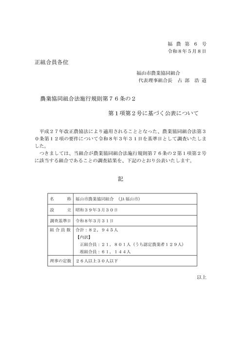 農協法施行規則に基づく公表