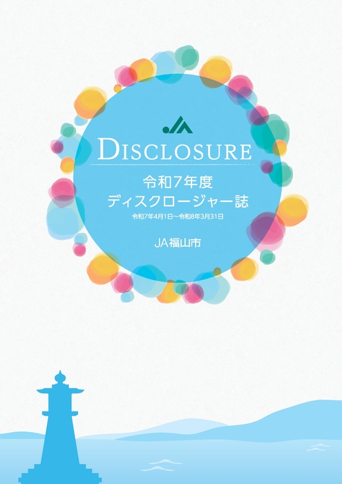 令和7年度