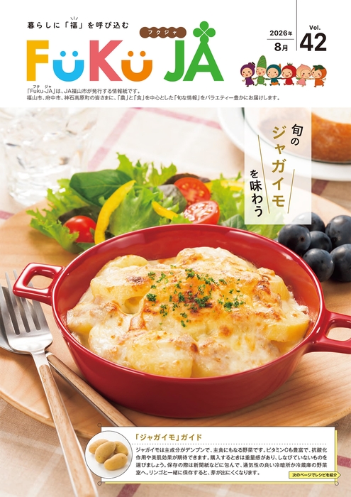 2026年8月vol.42