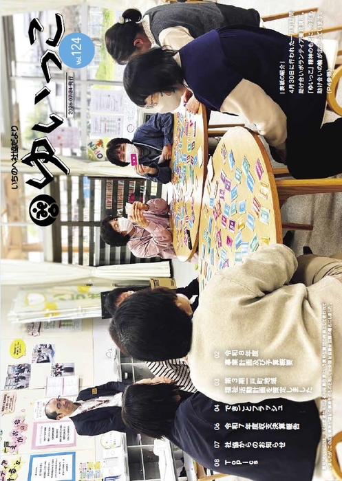 ゆいっこVol.124