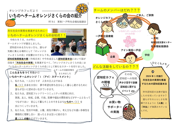 チームオレンジさくらの会