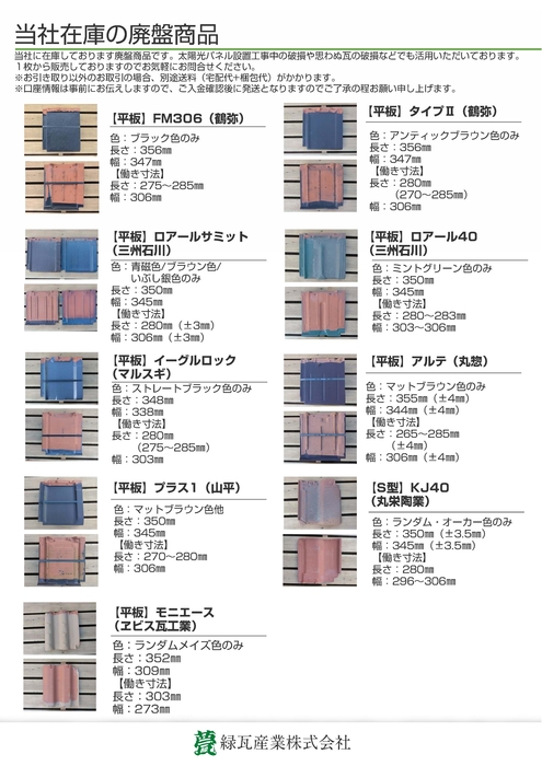 当社在庫の廃盤商品