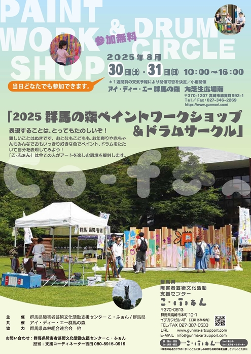 群馬の森ペイントワークショップ