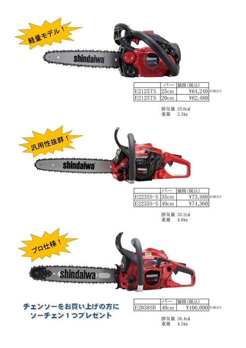 チェンソーセール