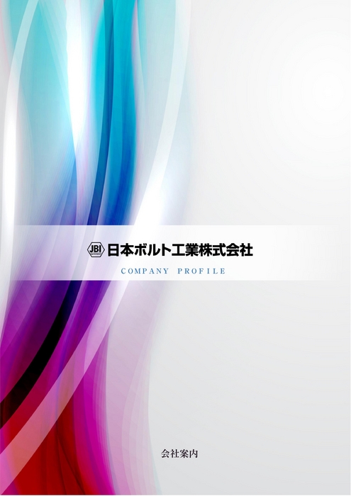 会社案内パンフレット