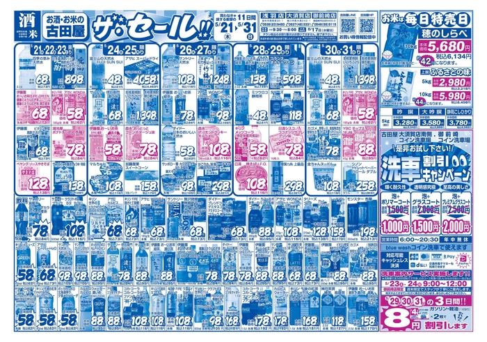 R8.5/21~5/31