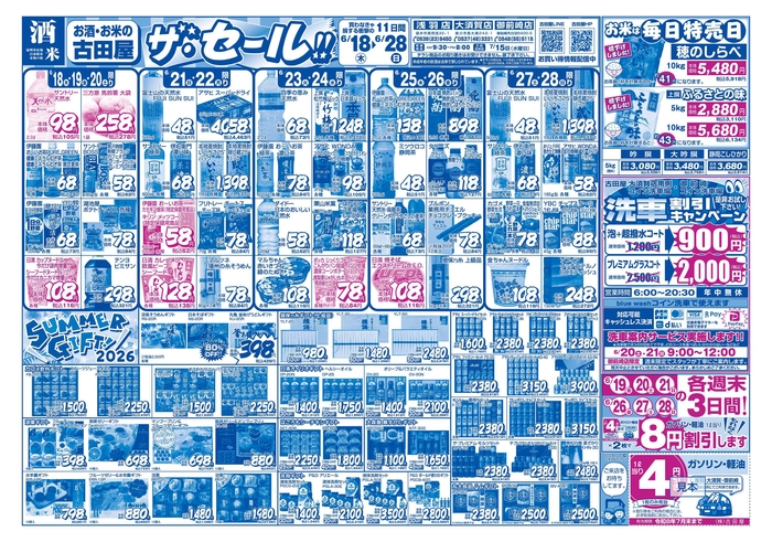 R8.6/18~6/28
