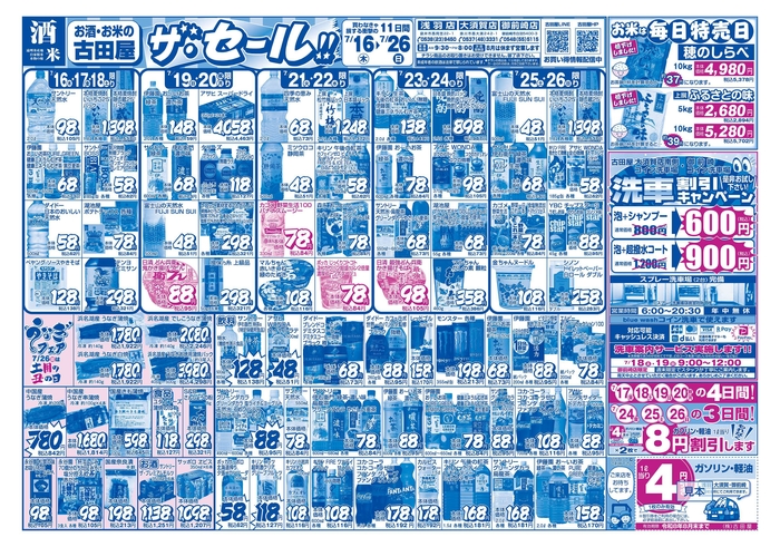 R8.7/16~7/26