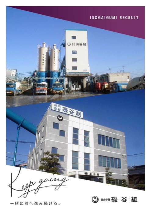 株式会社磯谷組