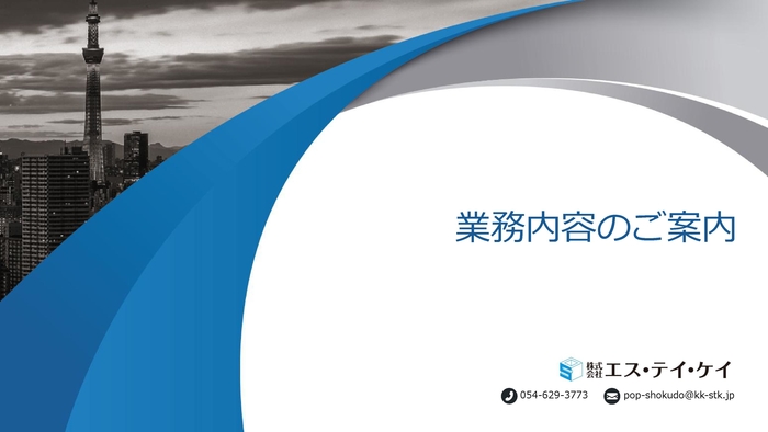 エステイケイのご紹介