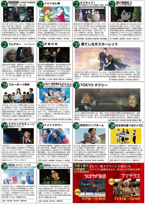 グラシネ マンスリーガイド｜長野グランドシネマズ（公式ホームページ）