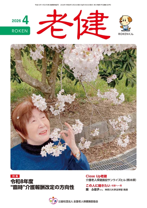 2026年4月　老健掲載記事