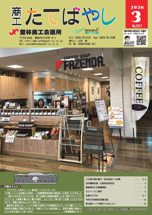 2026年3月号