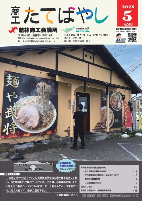 2026年５月号