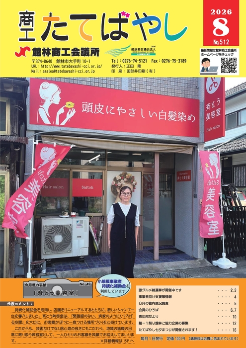 2026年8月号