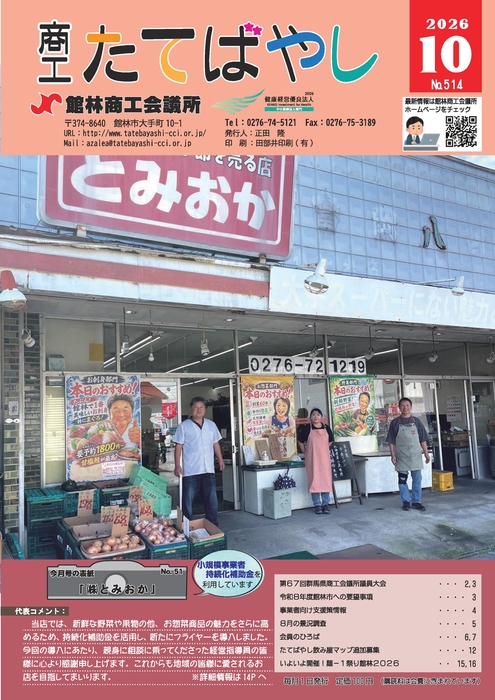 2026年10月号