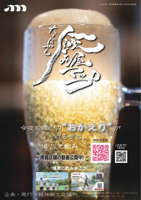 たてばやし飲み屋マップ