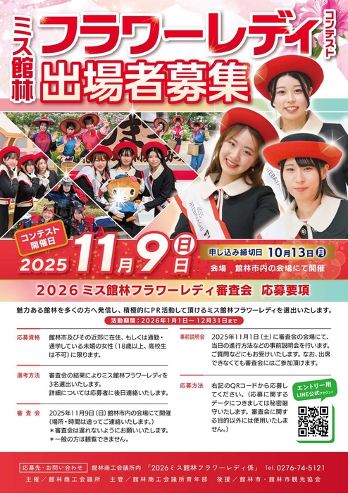 2026ミス募集要項