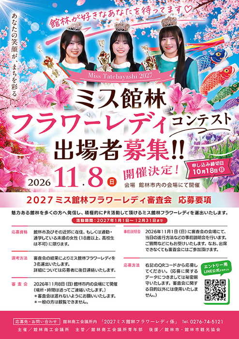 2026ミス募集要項