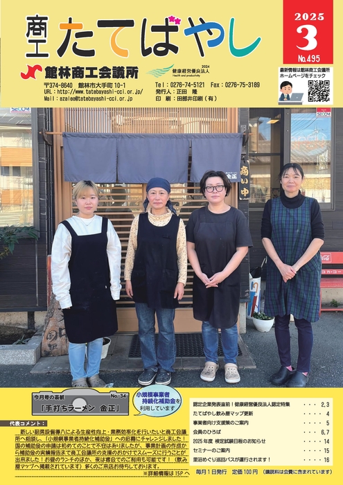 2025年3月号