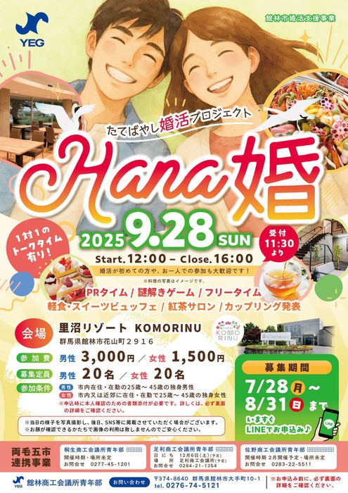 HANA婚2025