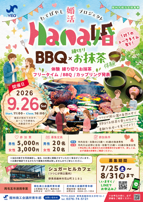 HANA婚2025