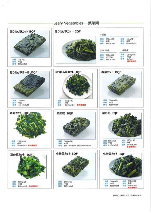 冷凍野菜　カタログ