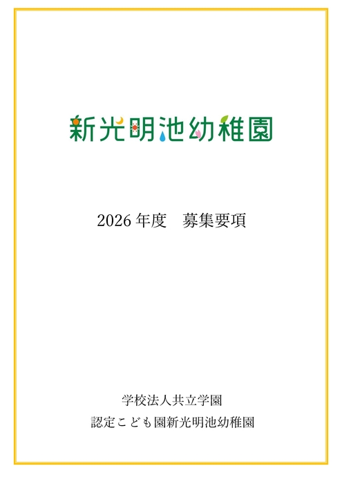 2026年度　募集要項