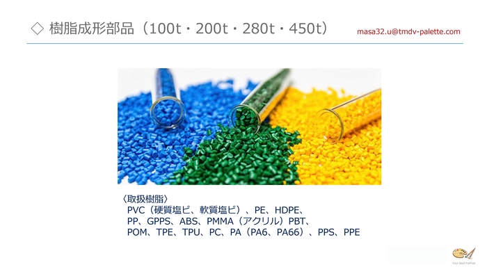 【PLT】樹脂成形部品