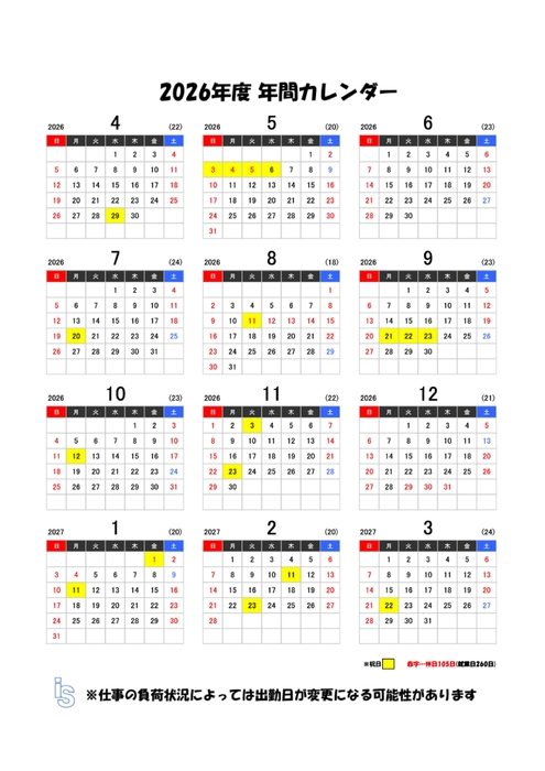 【2026年】年間カレンダー