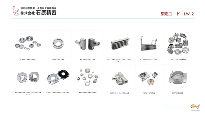 ◇ アルミダイカスト製造