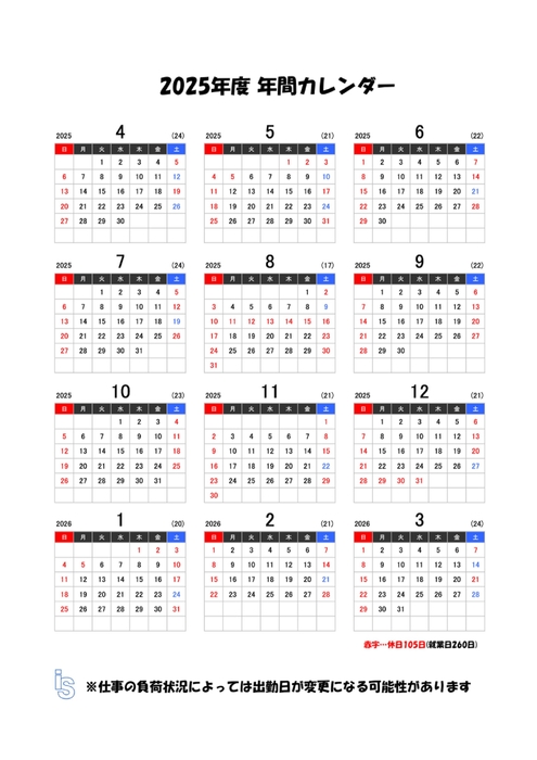 【2025年】年間カレンダー