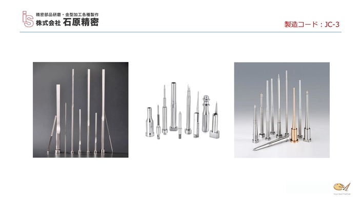 ◇ 射出成形金型部品