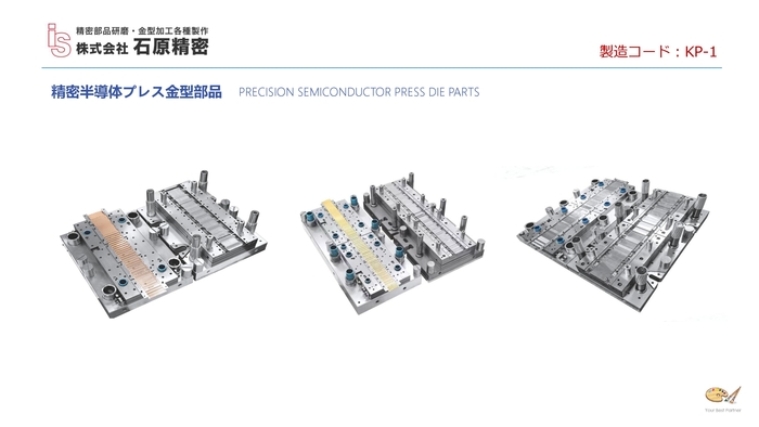 ◇ 精密プレス金型部品