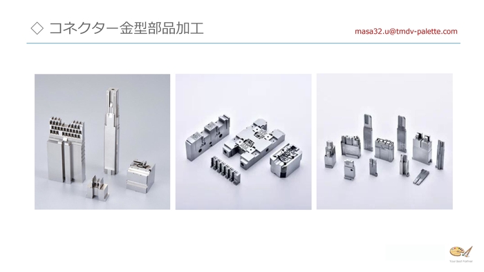 【PLT】コネクター金型部品