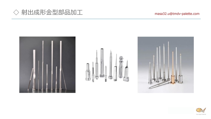 【PLT】射出成形金型部品