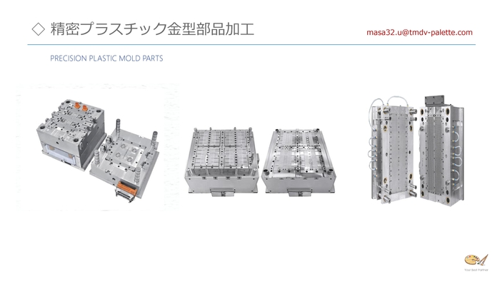 【PLT】精密成形金型部品