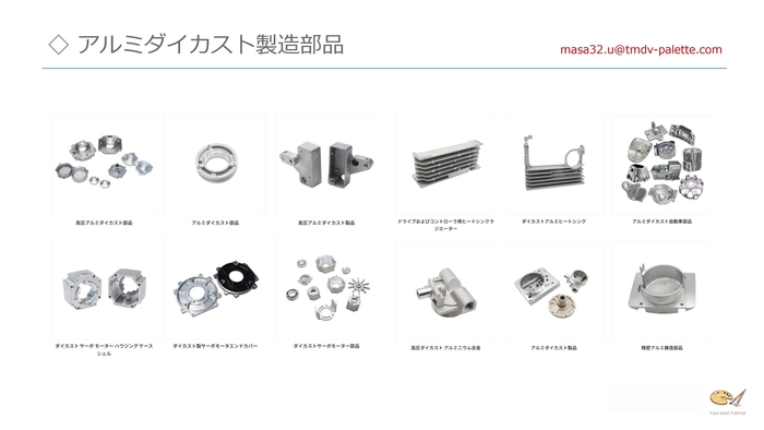 【PLT】ダイカスト製造