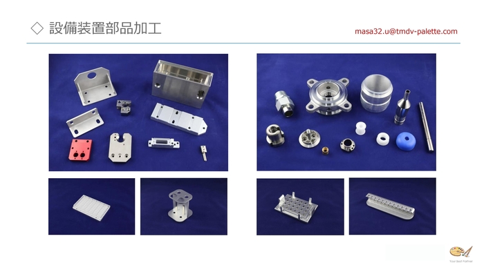 【PLT】設備装置部品加工