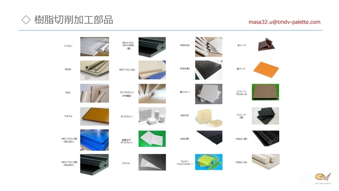 【PLT】樹脂切削加工部品